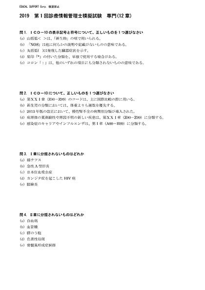 2021年1〜4回診療情報管理士模擬試験 | gasreg.org.eg