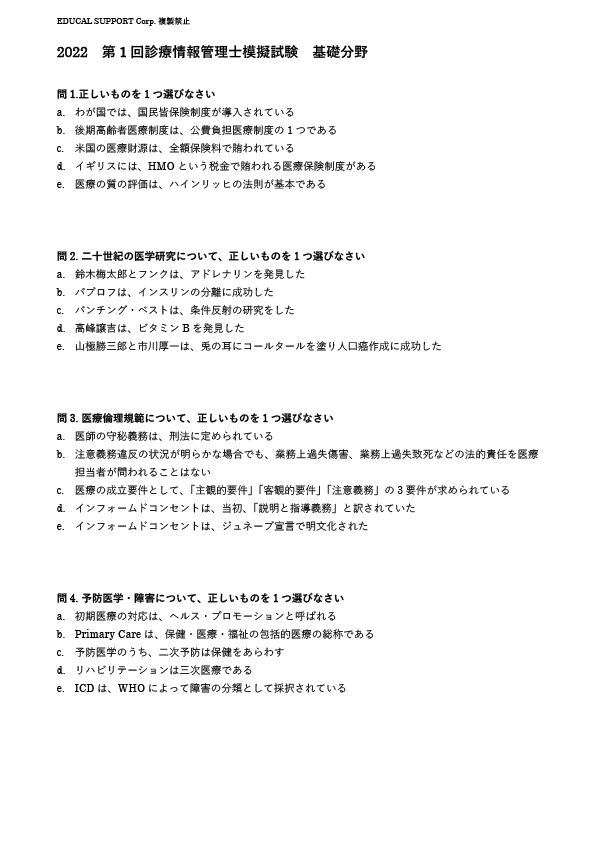 診療情報管理士 問題集2022年（最新版） - 本