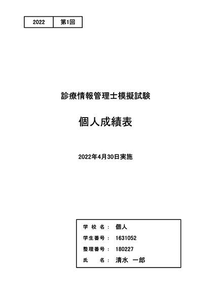 模擬試験の中身をチェック | 診療情報管理士 模擬試験&教材 | 医療の