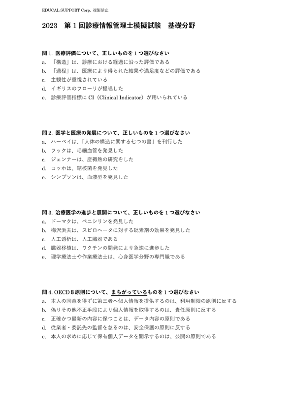 診療情報管理士 模擬試験問題・解説 - 参考書