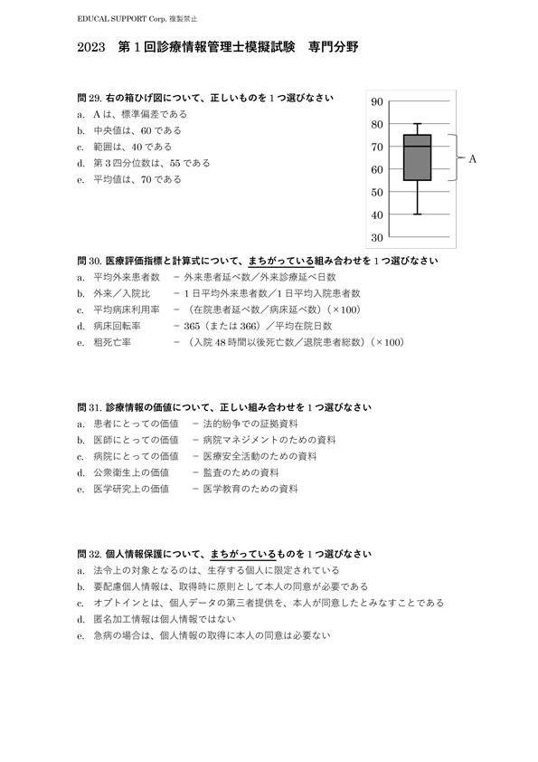 医療の資格 診療情報管理士 模擬問題 - 参考書