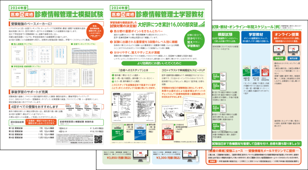 オンライン限定商品】 医療の資格 診療情報管理士 参考書