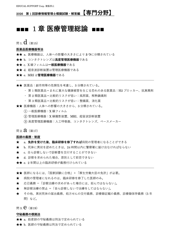 模擬試験の中身をチェック | 診療情報管理士 模擬試験&教材 | 医療の
