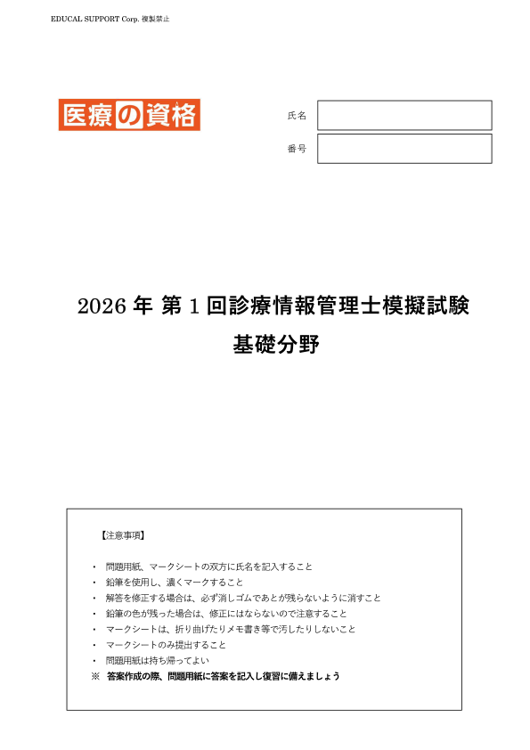 診療情報管理士模擬試験 2023年度版 4回分 模擬試験の中身をチェック | 診療情報管理士 模擬試験&教材 | 医療の